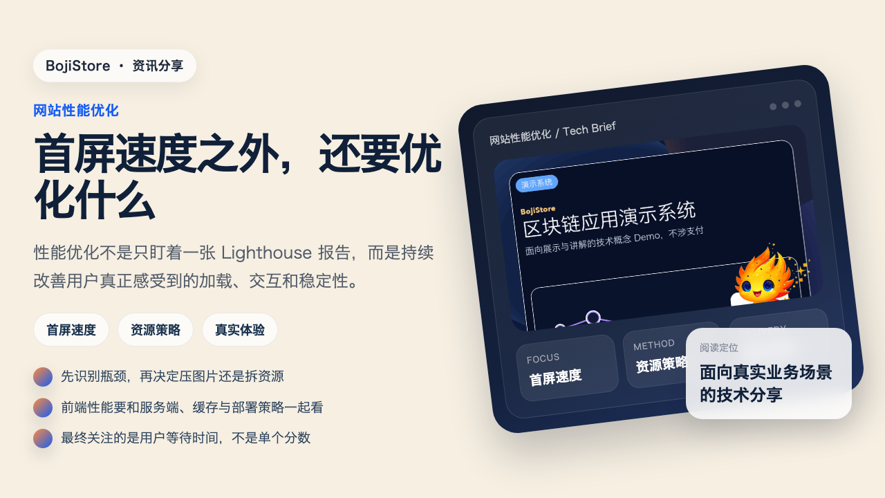 网站性能优化：首屏速度之外，还要优化什么