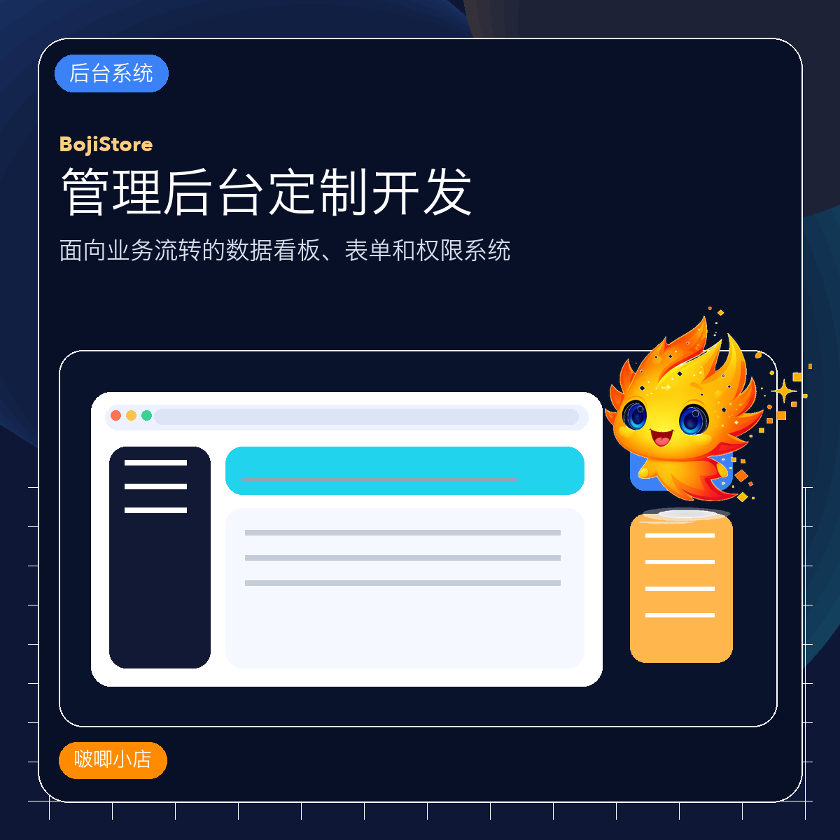 管理后台定制开发